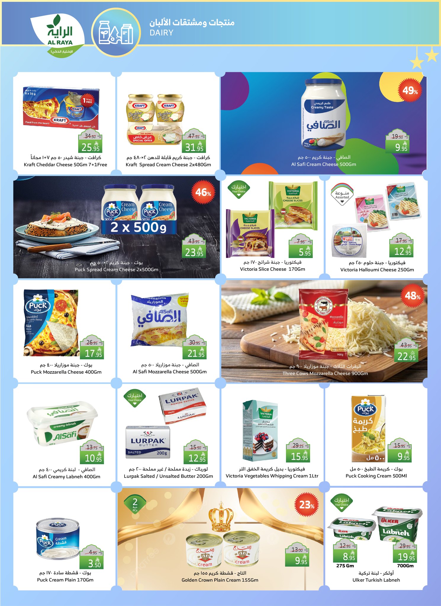 alraya offers from 26mar to 8apr 2025 عروض الراية من 26 مارس حتى 8 إبريل 2025 صفحة رقم 10